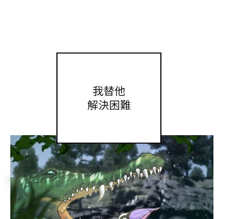 寄生教授家 - 第1话 - page 104