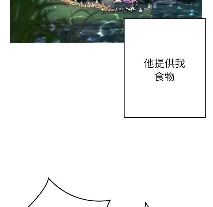寄生教授家 - 第1话 - page 105