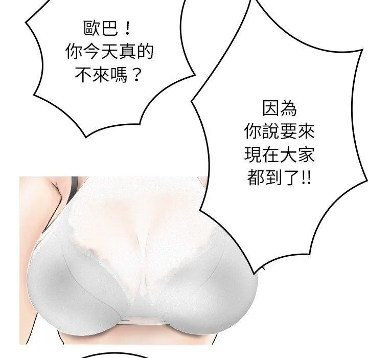 寄生教授家 - 第1话 - page 106