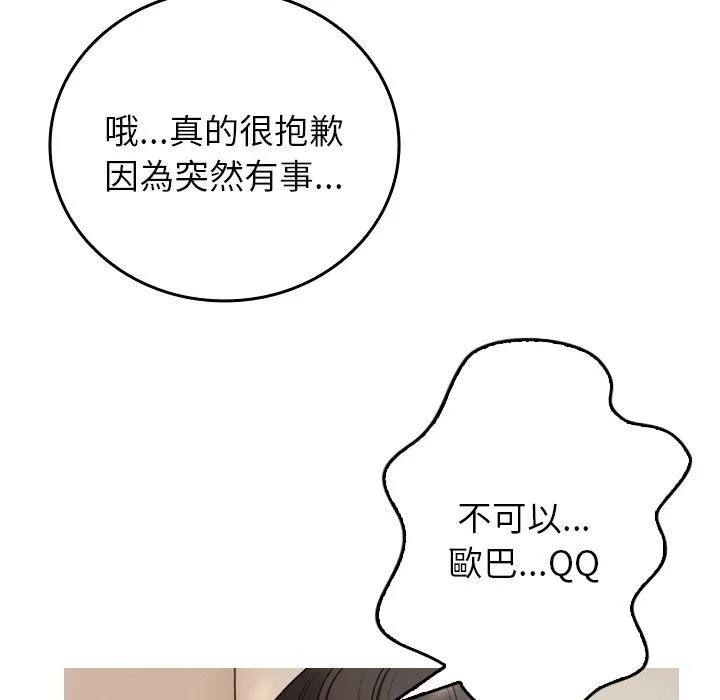 寄生教授家 - 第1话 - page 107