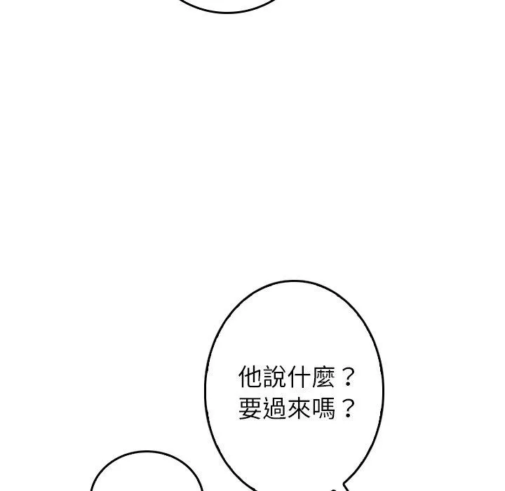 寄生教授家 - 第1话 - page 111