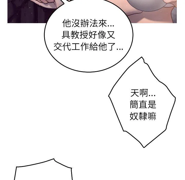 寄生教授家 - 第1话 - page 113