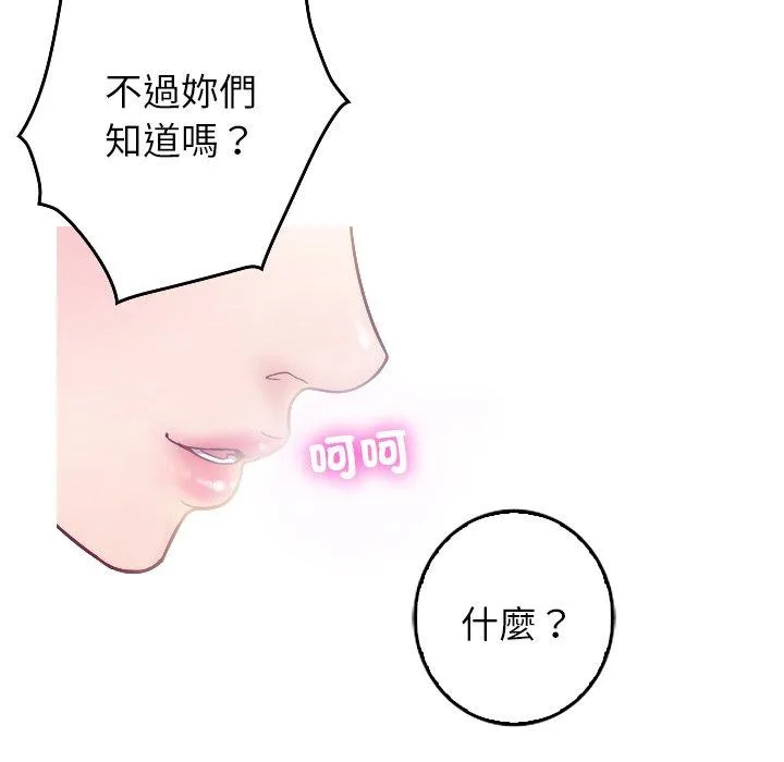寄生教授家 - 第1话 - page 114