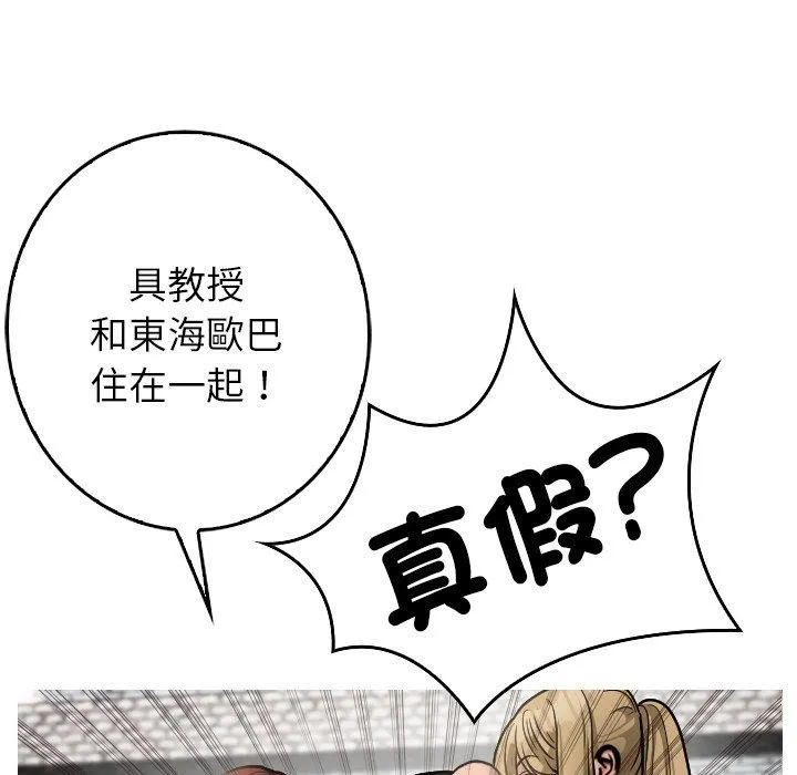 寄生教授家 - 第1话 - page 115