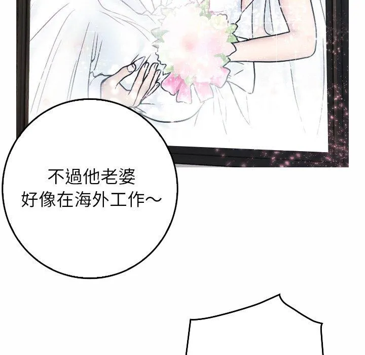 寄生教授家 - 第1话 - page 118