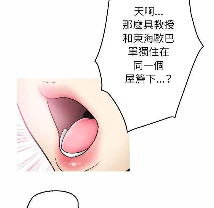寄生教授家 - 第1话 - page 119