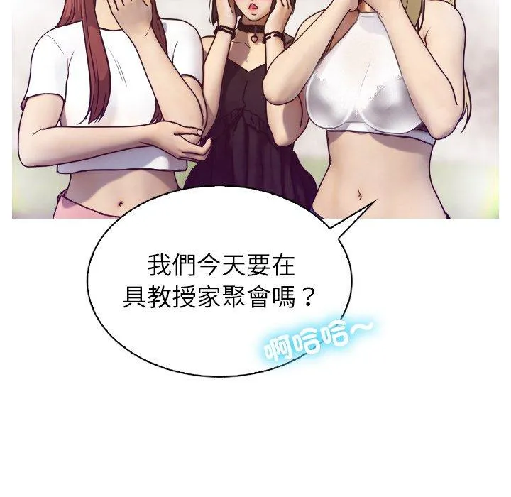 寄生教授家 - 第1话 - page 122