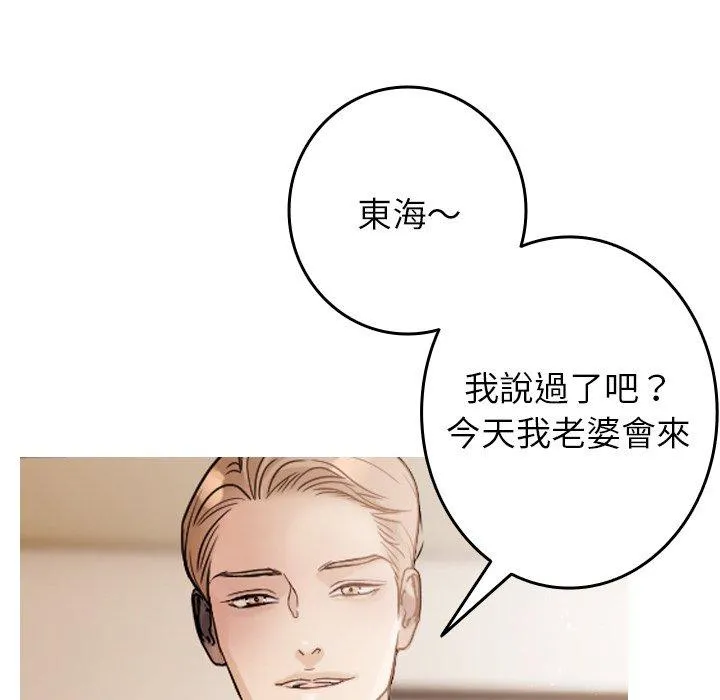 寄生教授家 - 第1话 - page 124