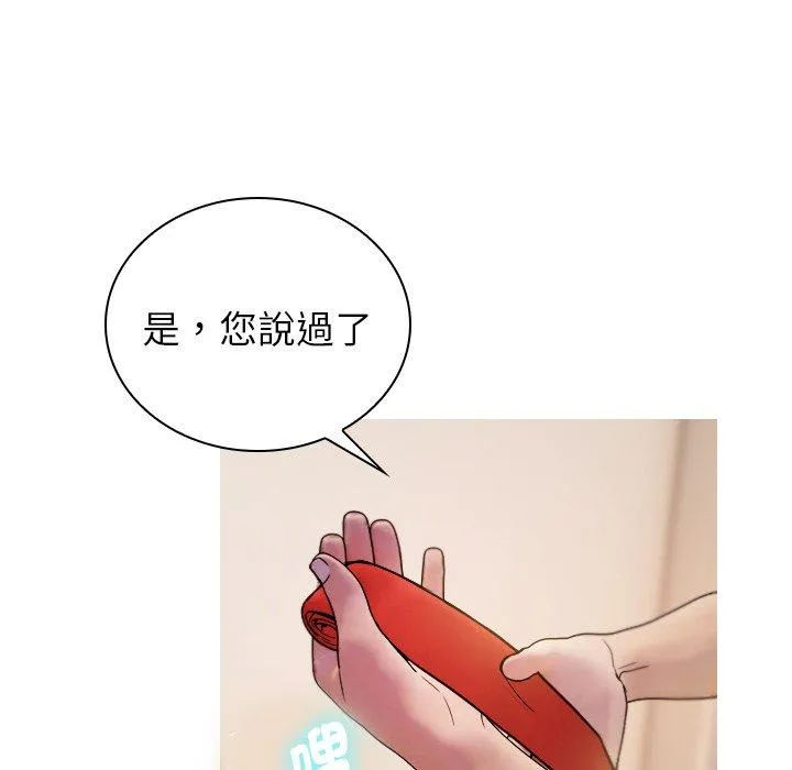 寄生教授家 - 第1话 - page 126