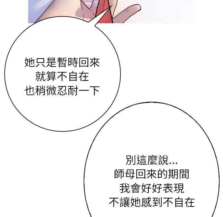 寄生教授家 - 第1话 - page 133