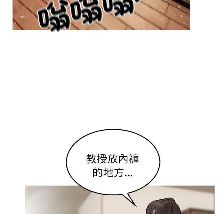 寄生教授家 - 第1话 - page 146