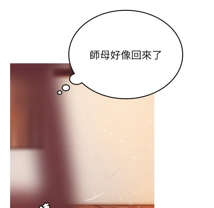 寄生教授家 - 第1话 - page 166