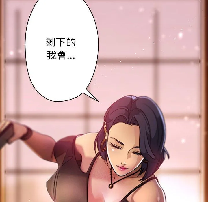 寄生教授家 - 第1话 - page 173