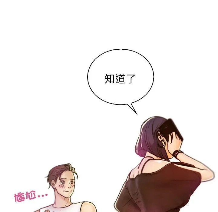 寄生教授家 - 第1话 - page 180