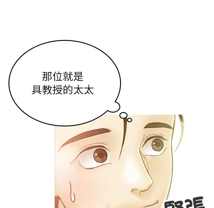 寄生教授家 - 第1话 - page 182