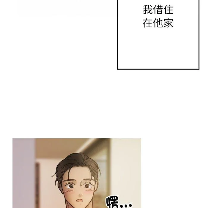 寄生教授家 - 第1话 - page 187