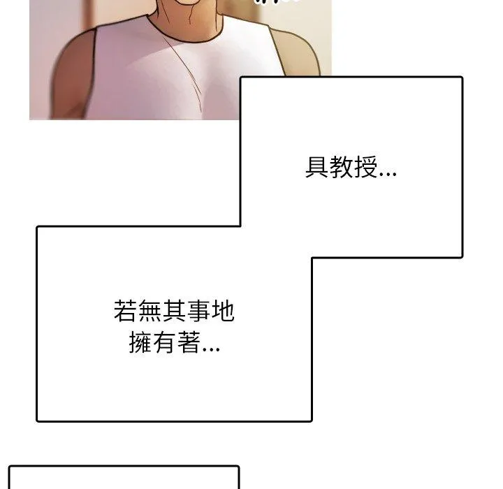 寄生教授家 - 第1话 - page 188
