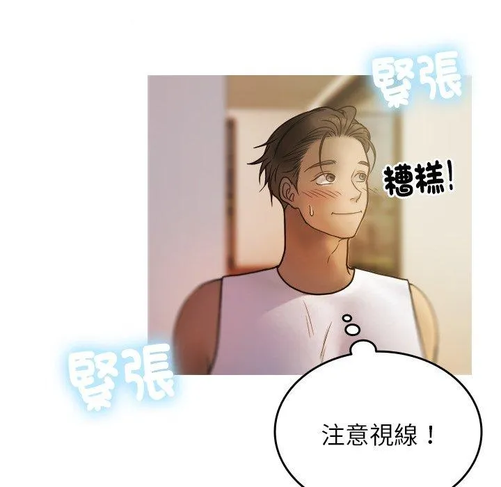 寄生教授家 - 第1话 - page 191