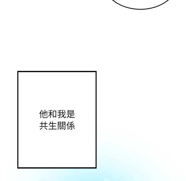 寄生教授家 - 第1话 - page 192