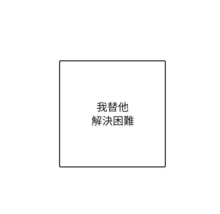 寄生教授家 - 第1话 - page 194