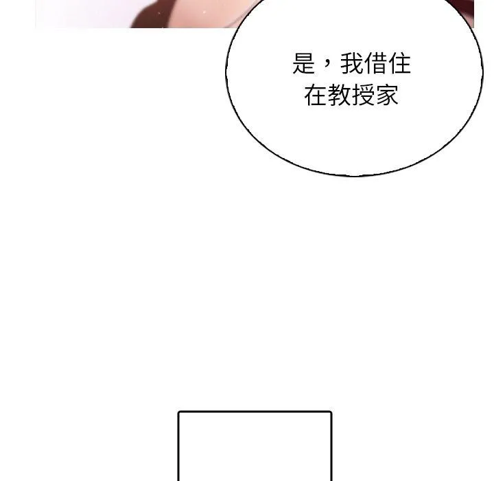 寄生教授家 - 第1话 - page 198