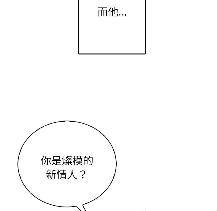 寄生教授家 - 第1话 - page 199