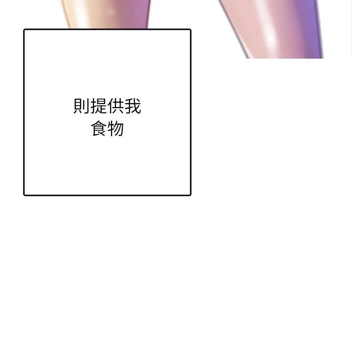 寄生教授家 - 第1话 - page 202