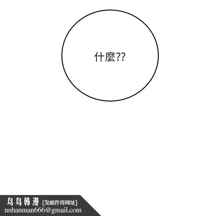 寄生教授家 - 第1话 - page 203