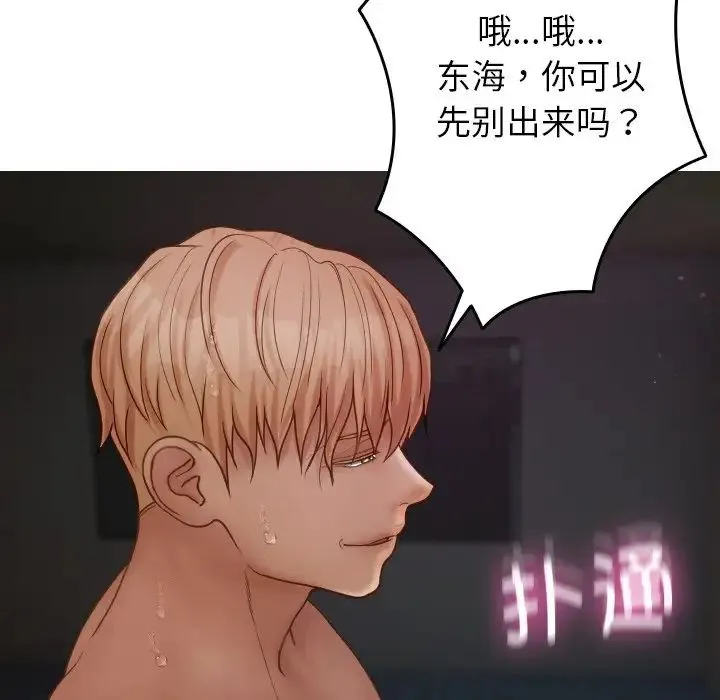 寄生教授家 - 第22话 - page 7