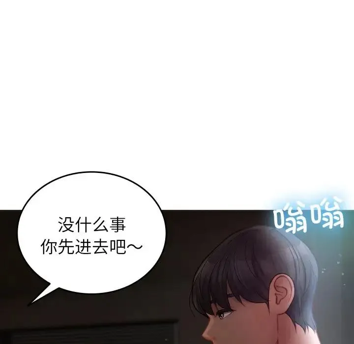 寄生教授家 - 第22话 - page 11
