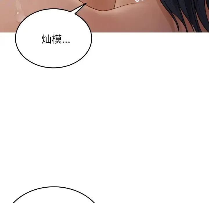 寄生教授家 - 第22话 - page 43