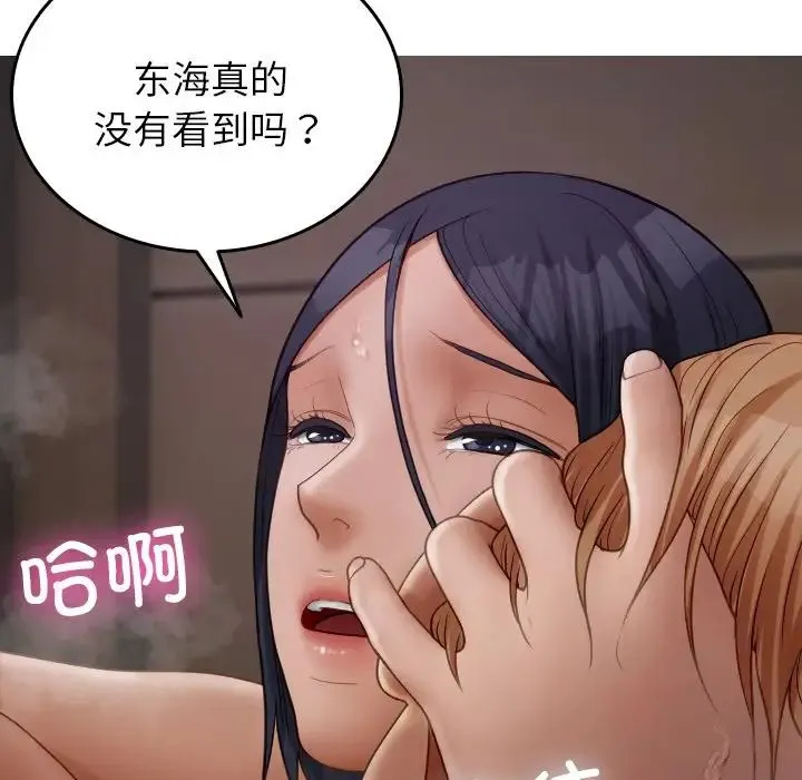寄生教授家 - 第22话 - page 44