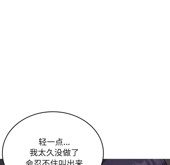 寄生教授家 - 第22话 - page 54