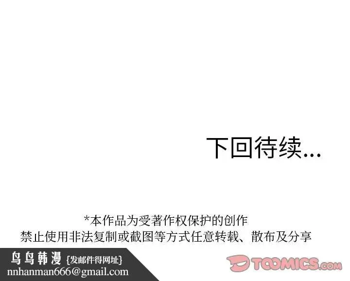 寄生教授家 - 第22话 - page 165