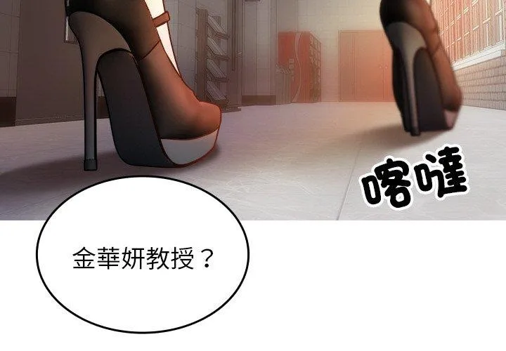 寄生教授家 - 第15话 - page 4