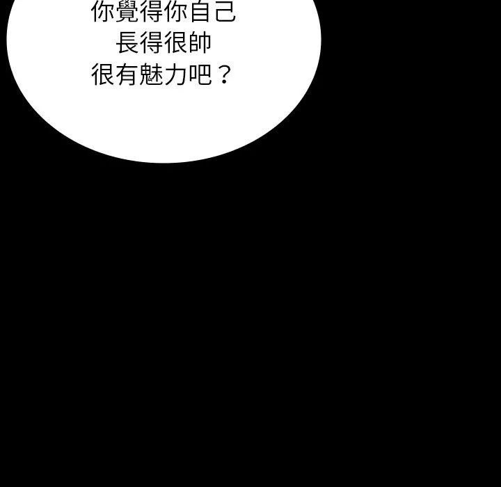 寄生教授家 - 第15话 - page 28