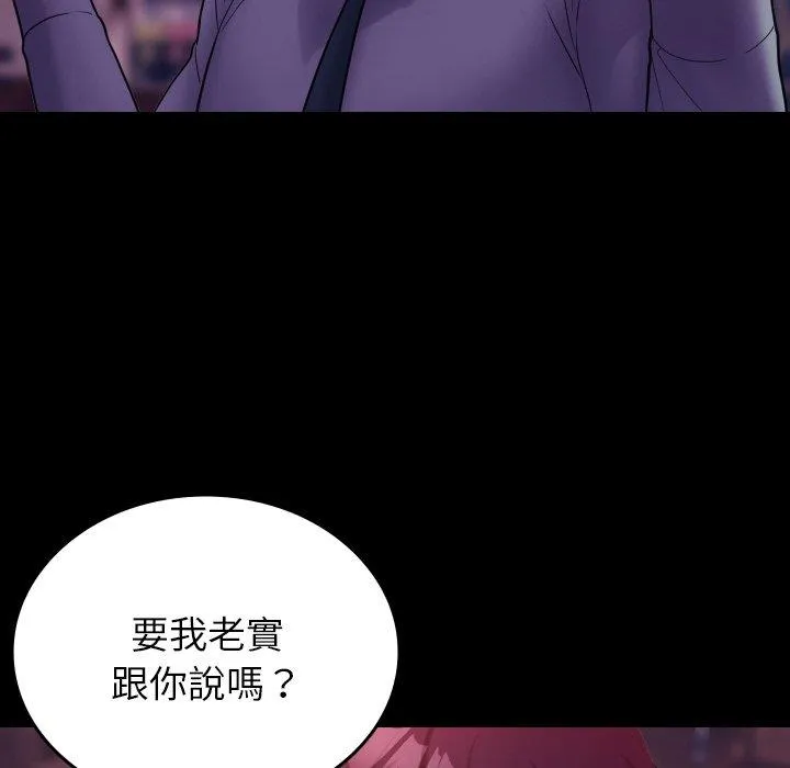 寄生教授家 - 第15话 - page 30