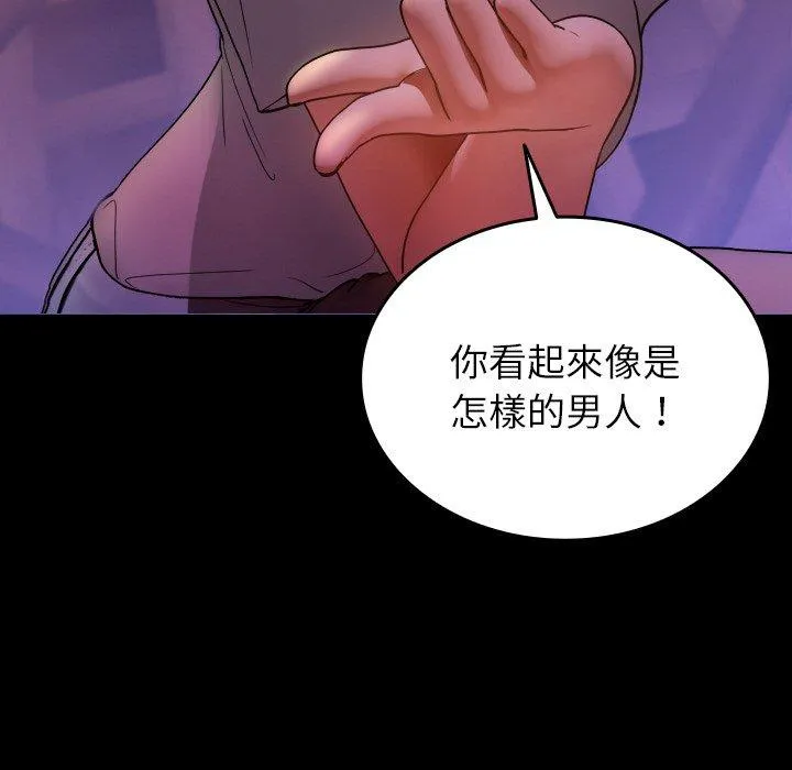 寄生教授家 - 第15话 - page 32