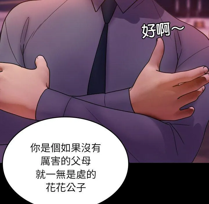 寄生教授家 - 第15话 - page 34