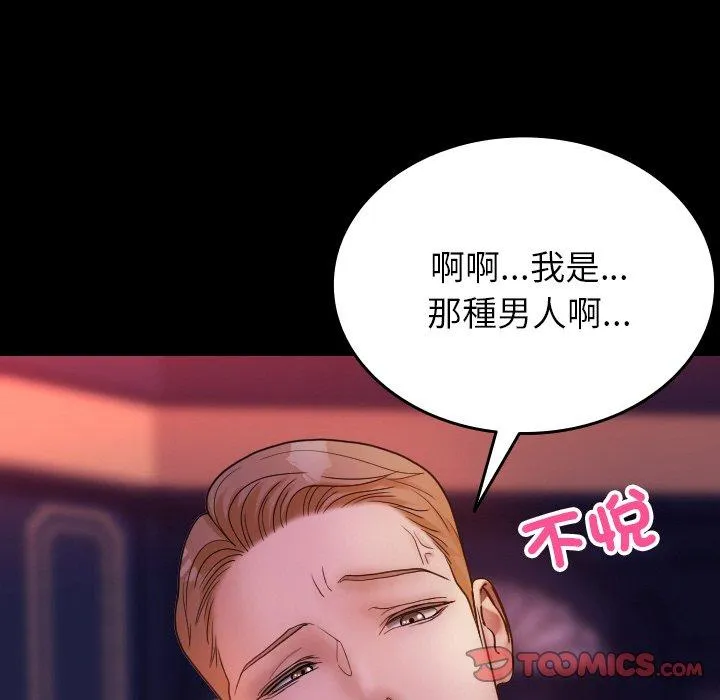 寄生教授家 - 第15话 - page 39