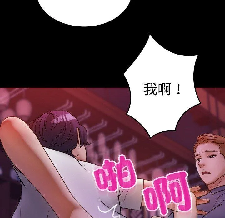 寄生教授家 - 第15话 - page 43