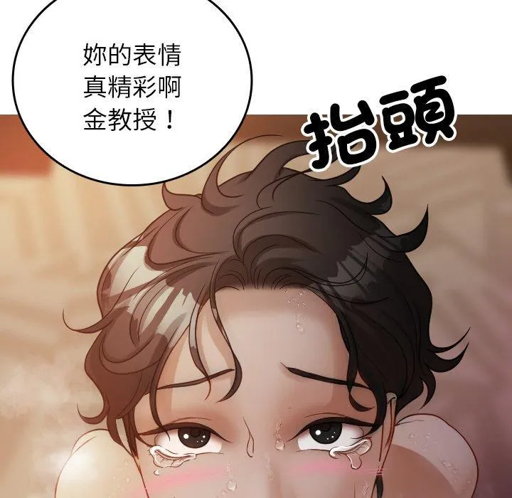 寄生教授家 - 第15话 - page 52