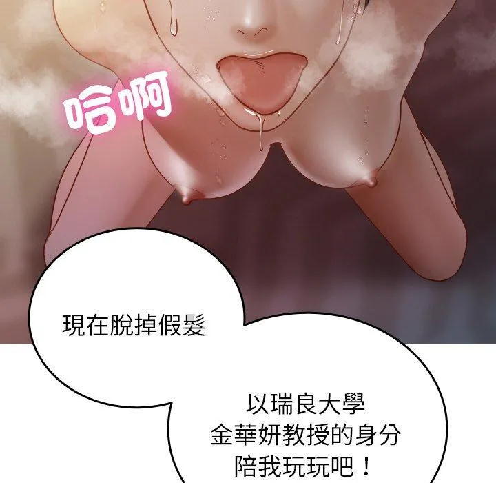 寄生教授家 - 第15话 - page 53