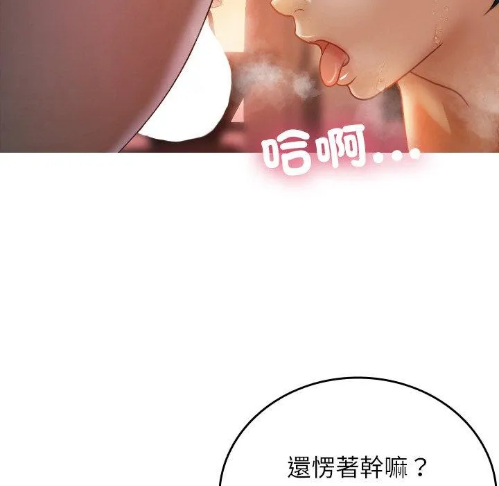 寄生教授家 - 第15话 - page 55