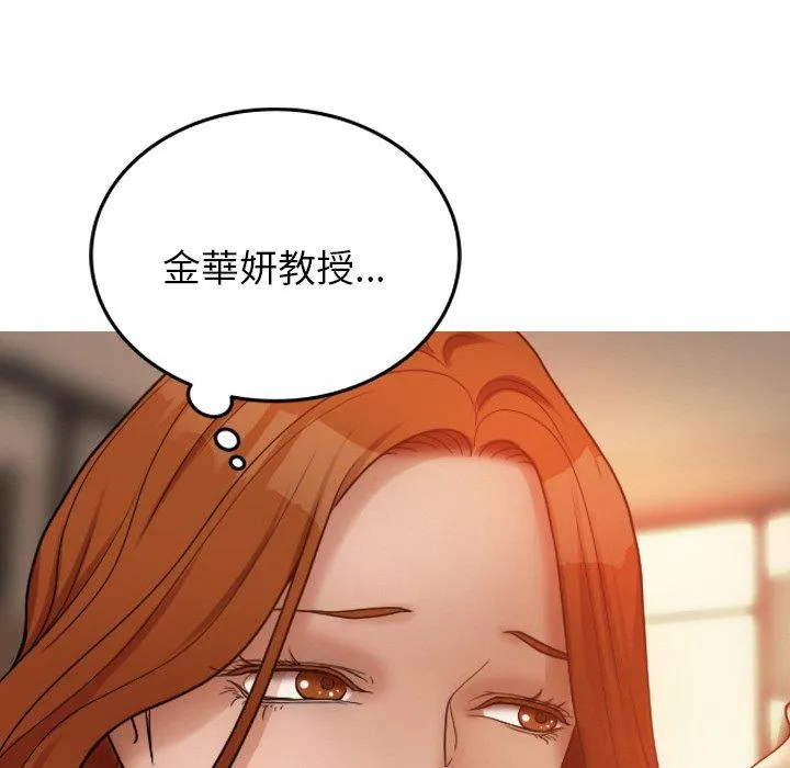 寄生教授家 - 第15话 - page 84
