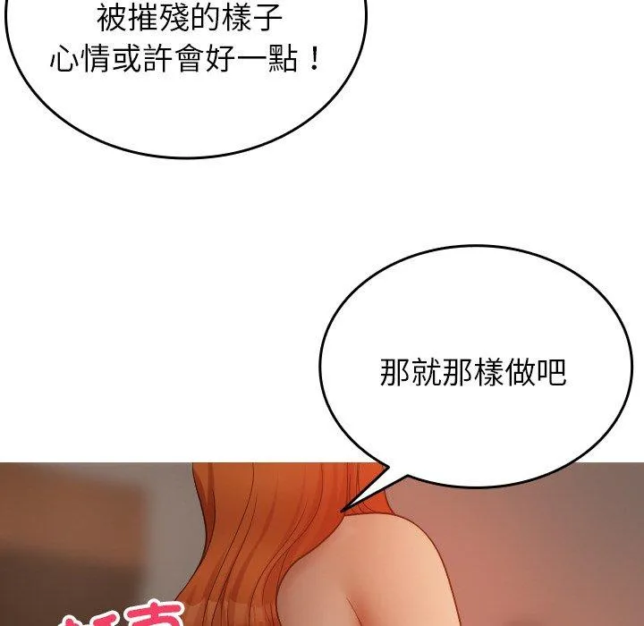 寄生教授家 - 第15话 - page 115