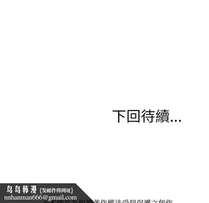 寄生教授家 - 第15话 - page 140