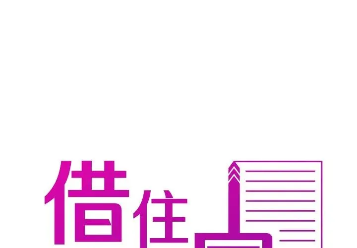寄生教授家 - 第18话 - page 2