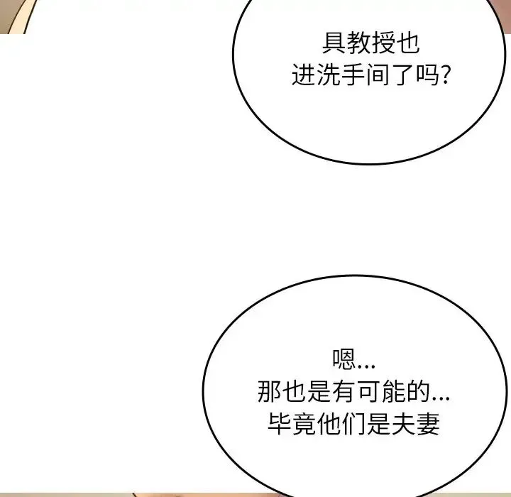 寄生教授家 - 第18话 - page 6