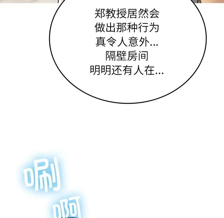 寄生教授家 - 第18话 - page 8